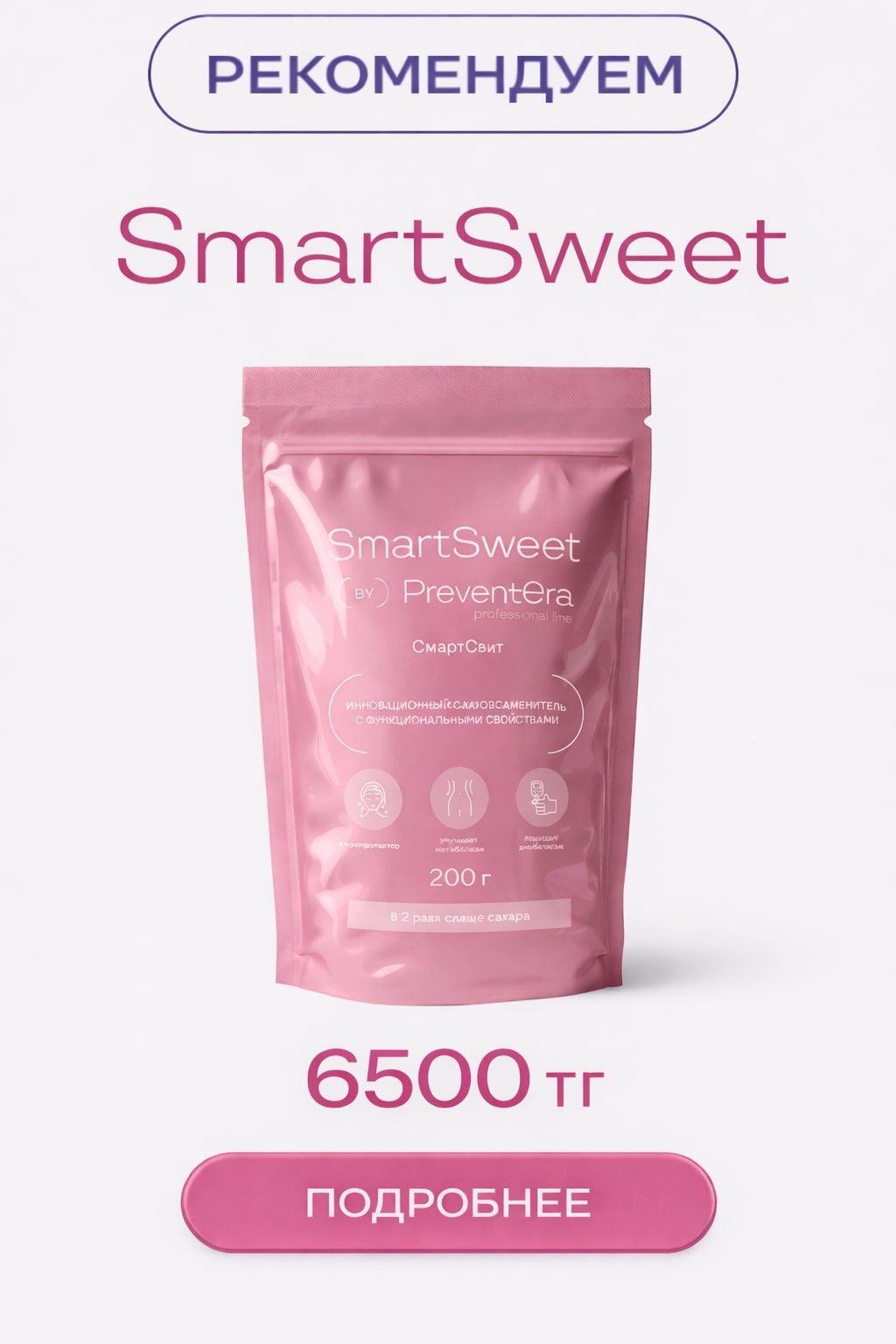 PreventEra – экспертные исследования в области здоровья